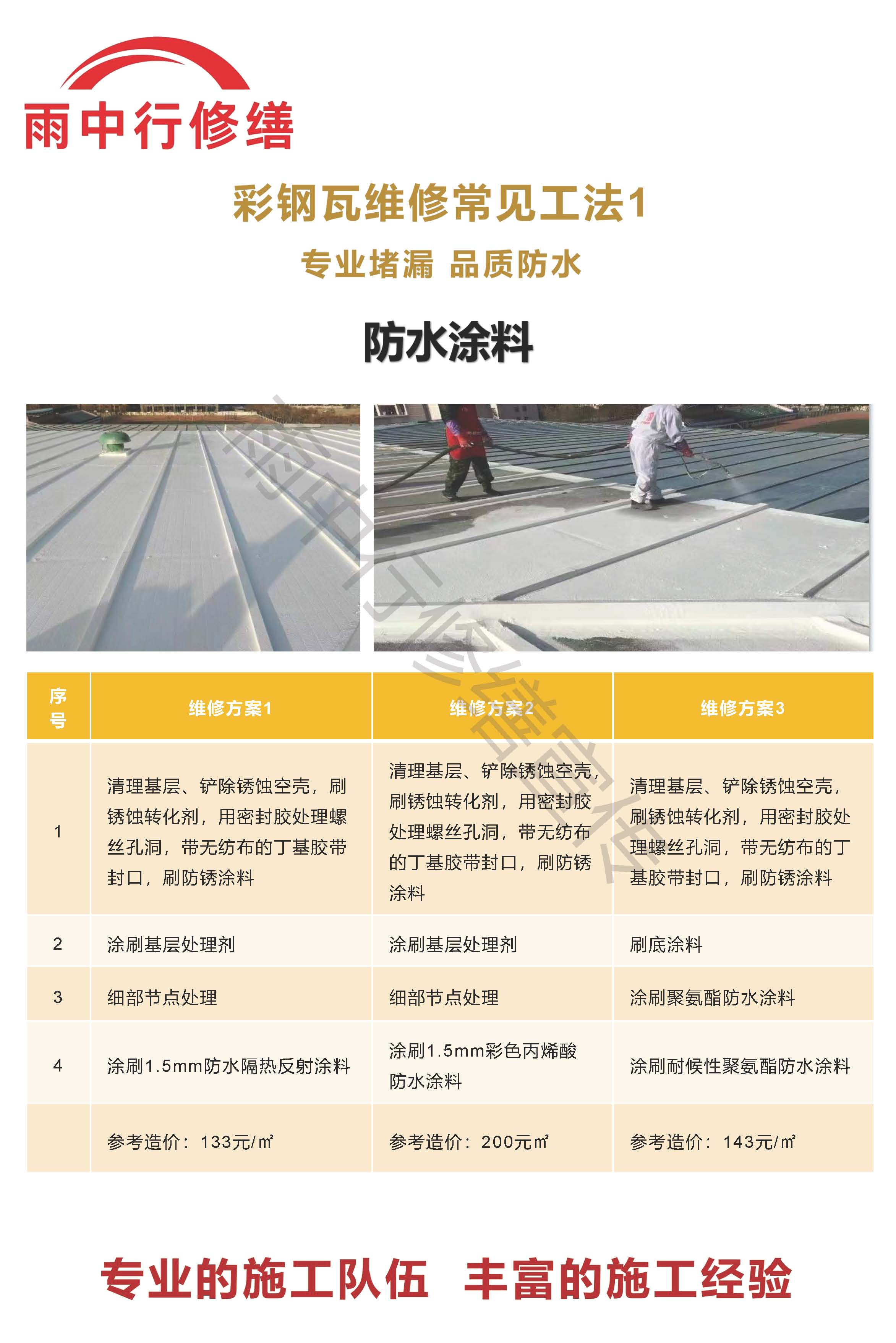 云浮专业彩钢瓦防腐翻新服务