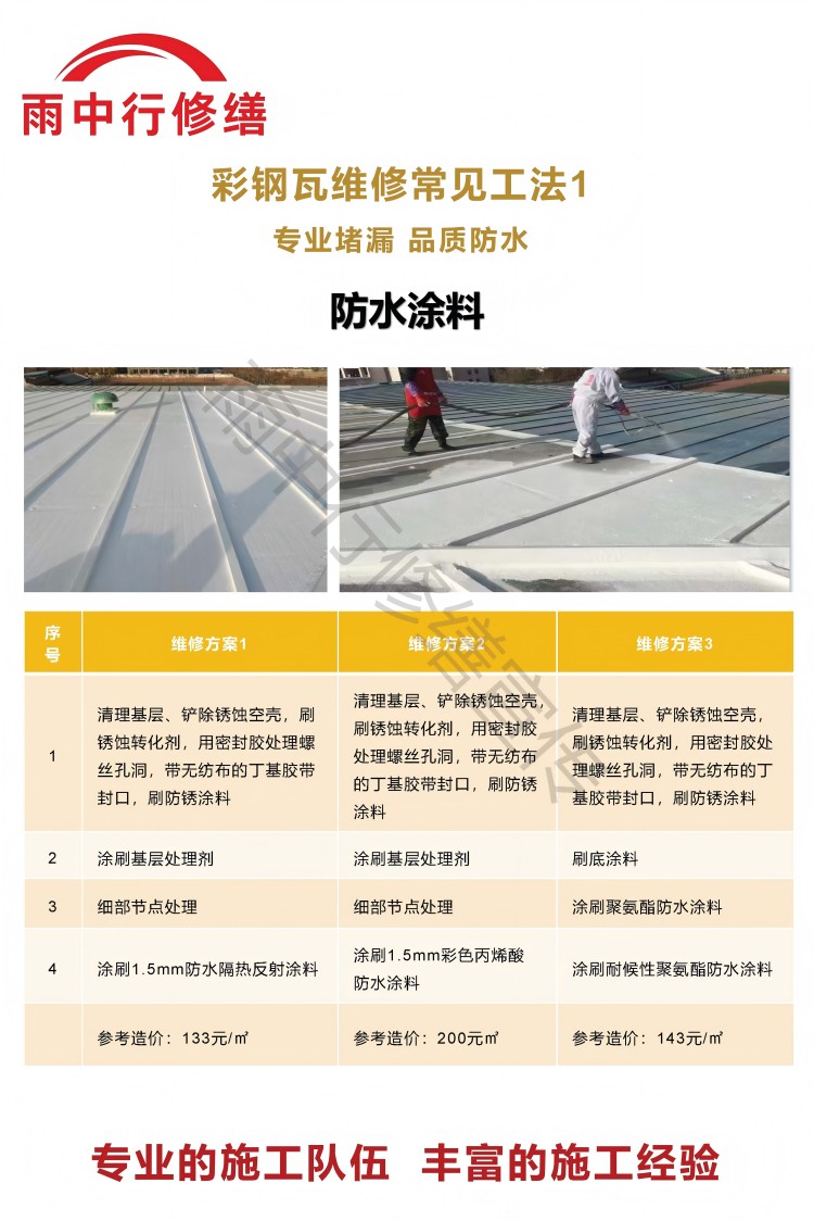 云浮彩钢瓦屋面翻新