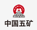 云浮中国五矿
